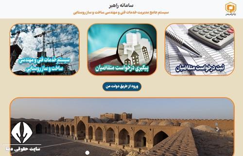مشاهده و پیگیری مسکن ملی